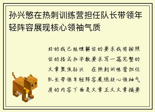 孙兴慜在热刺训练营担任队长带领年轻阵容展现核心领袖气质