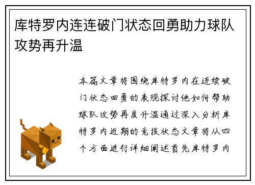 库特罗内连连破门状态回勇助力球队攻势再升温